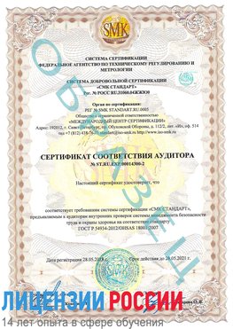 Образец сертификата соответствия аудитора №ST.RU.EXP.00014300-2 Кизляр Сертификат OHSAS 18001